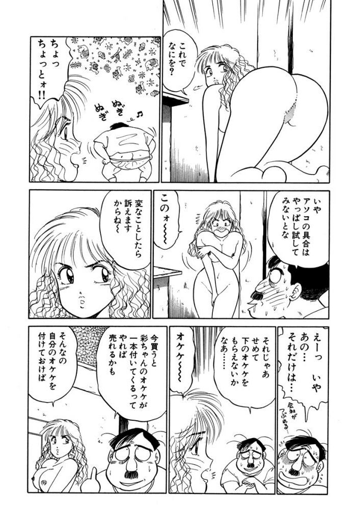 Hayaku Choudai! Vol.3 - Page 147