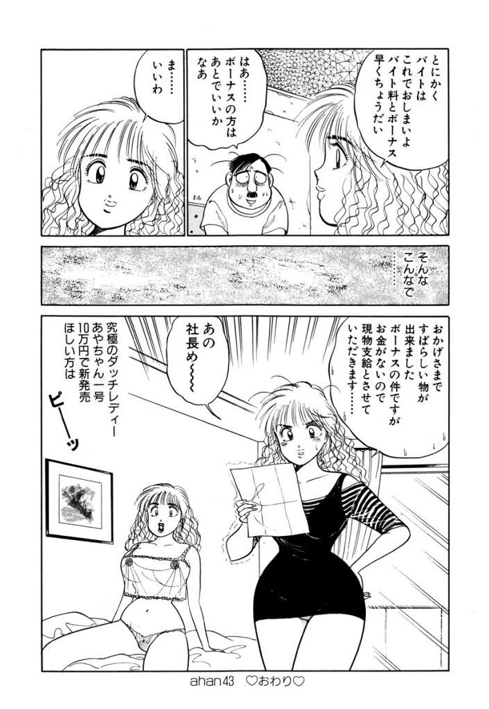 Hayaku Choudai! Vol.3 - Page 148