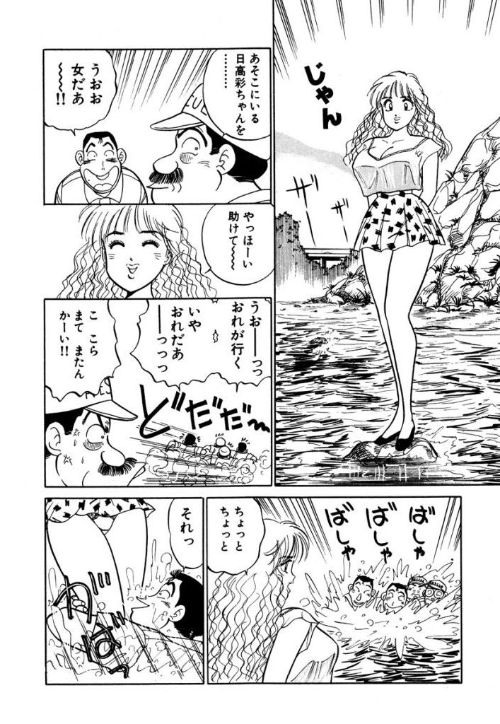 Hayaku Choudai! Vol.3 - Page 152