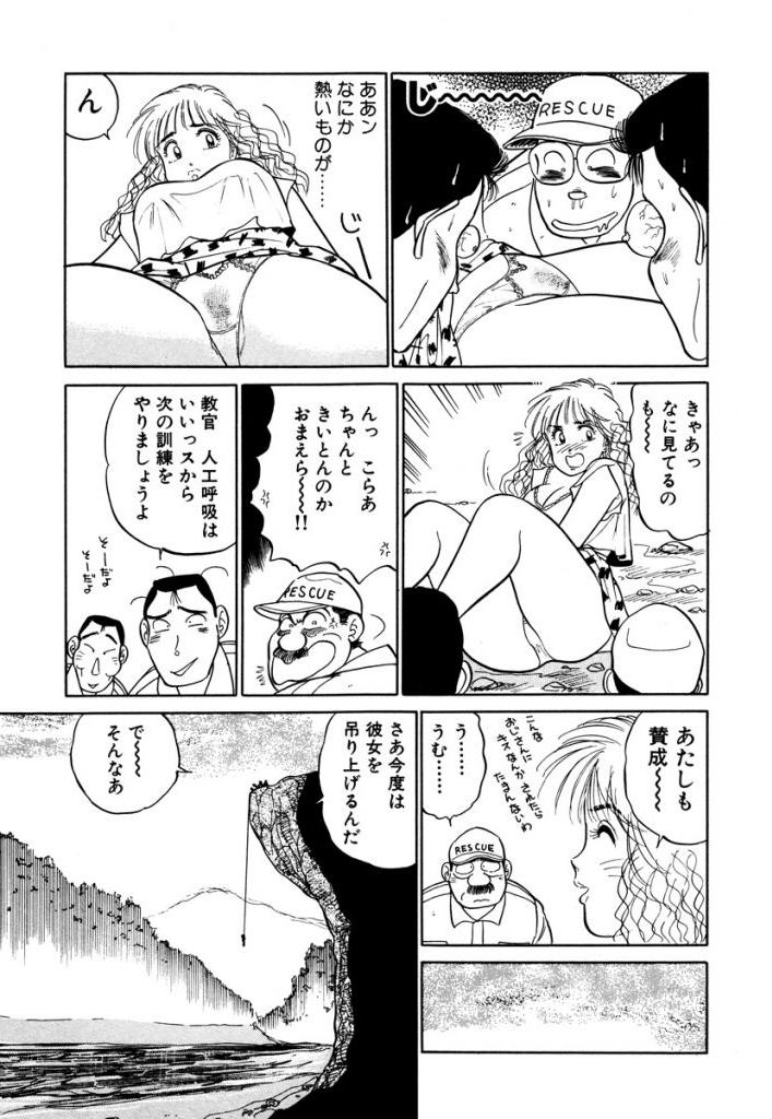 Hayaku Choudai! Vol.3 - Page 155