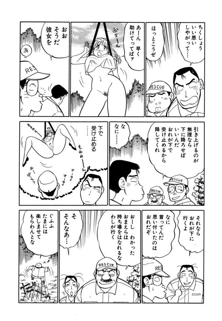 Hayaku Choudai! Vol.3 - Page 159