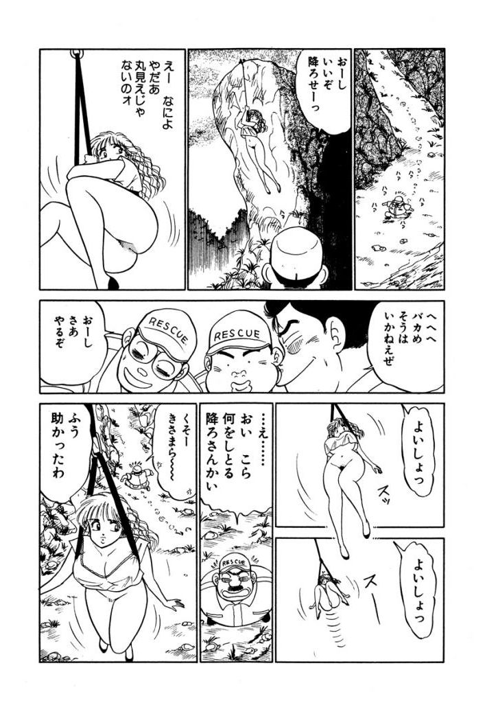 Hayaku Choudai! Vol.3 - Page 160