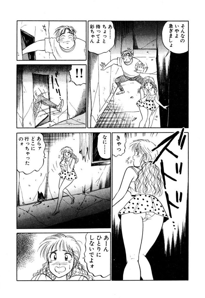 Hayaku Choudai! Vol.3 - Page 169