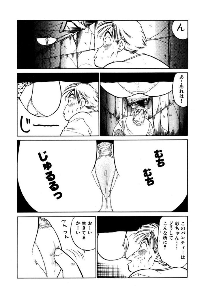 Hayaku Choudai! Vol.3 - Page 171