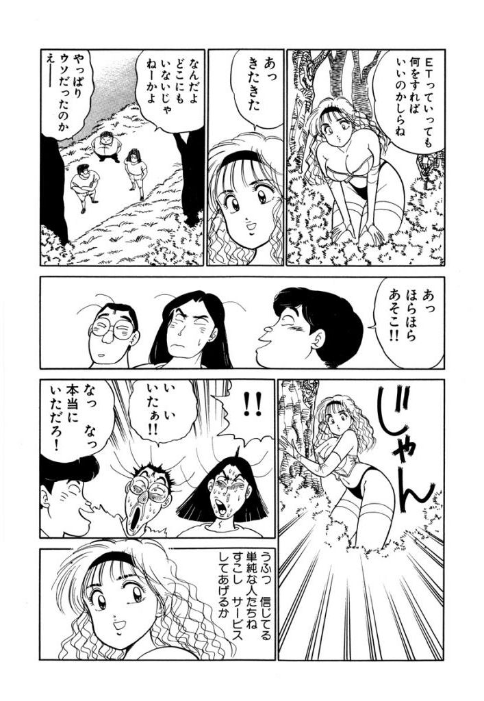 Hayaku Choudai! Vol.3 - Page 20