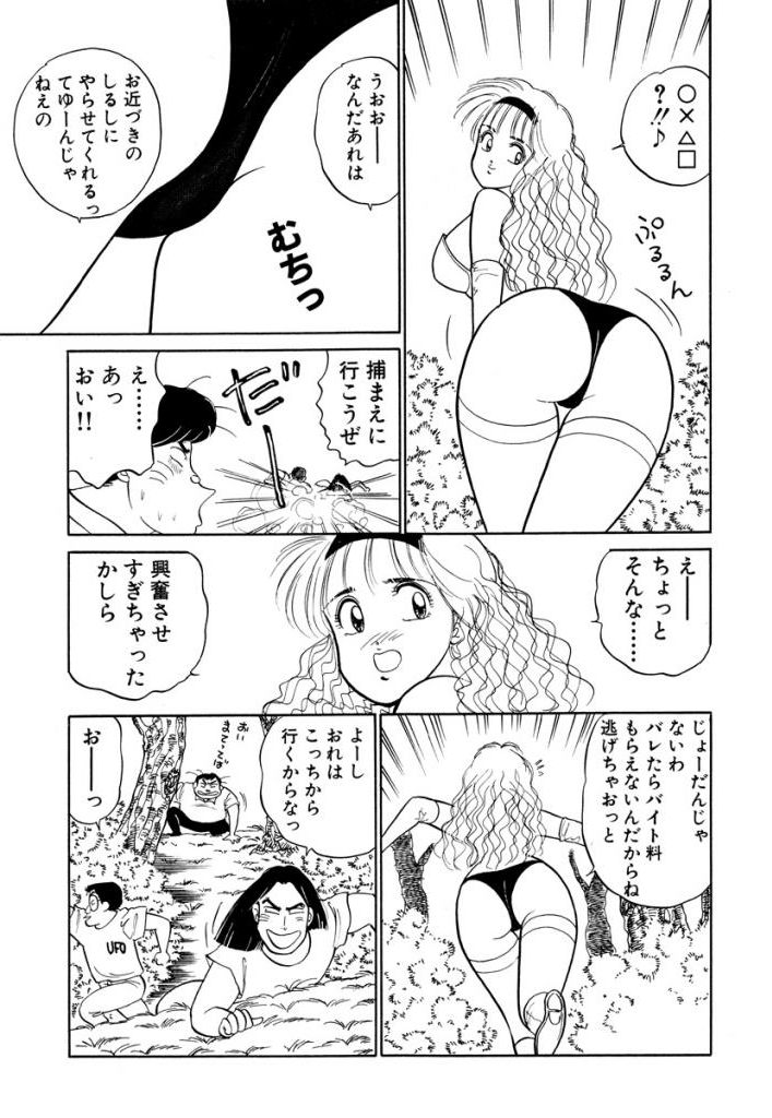 Hayaku Choudai! Vol.3 - Page 21