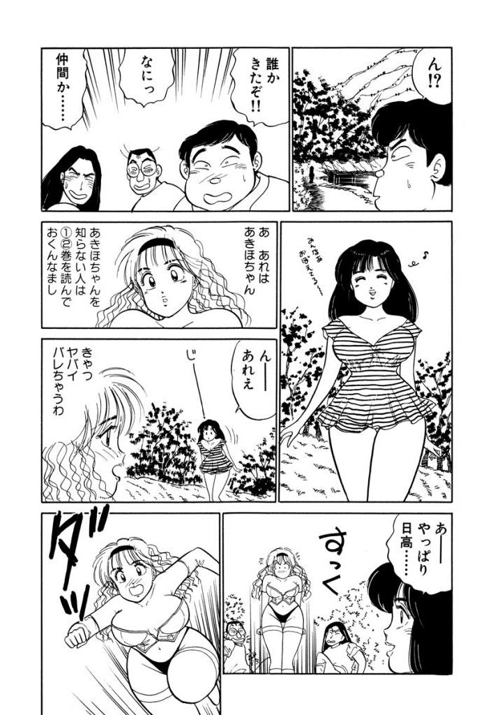 Hayaku Choudai! Vol.3 - Page 26