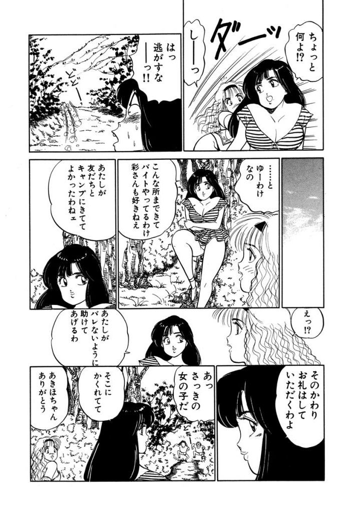 Hayaku Choudai! Vol.3 - Page 27