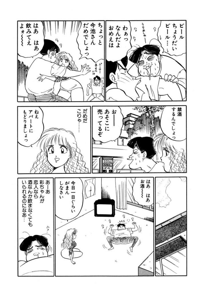 Hayaku Choudai! Vol.3 - Page 31
