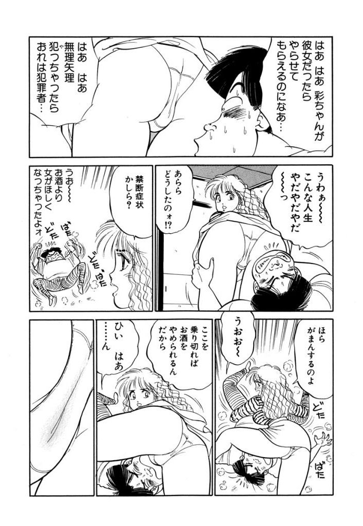 Hayaku Choudai! Vol.3 - Page 34