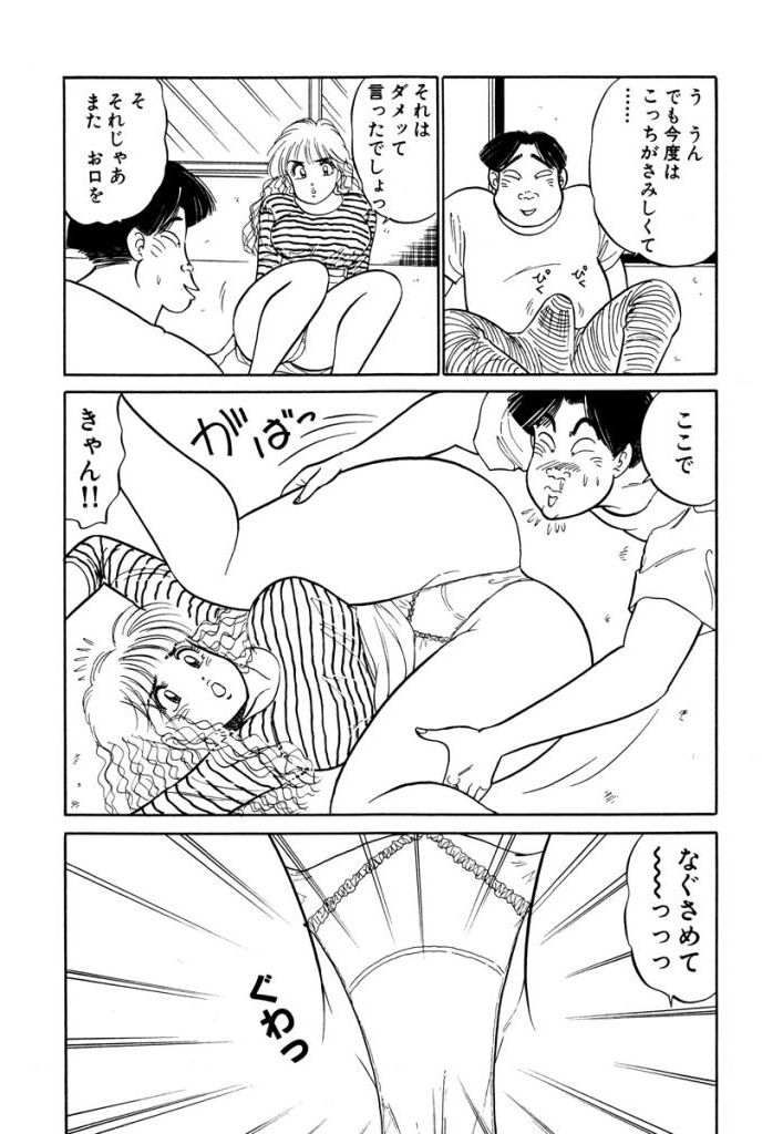 Hayaku Choudai! Vol.3 - Page 38