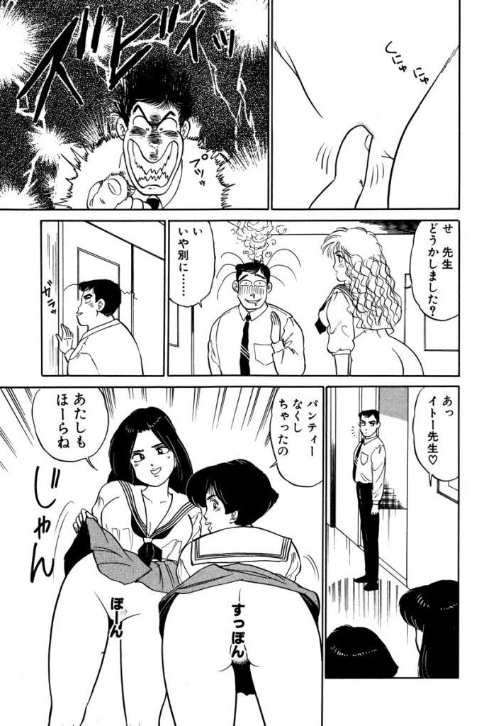 Hayaku Choudai! Vol.3 - Page 51