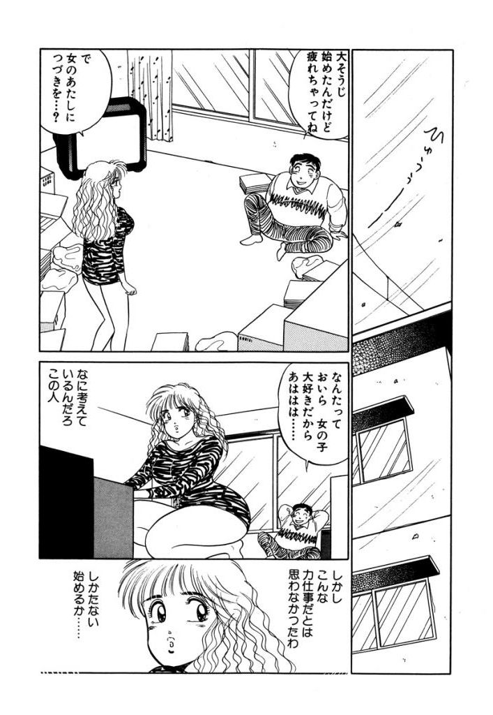 Hayaku Choudai! Vol.3 - Page 66