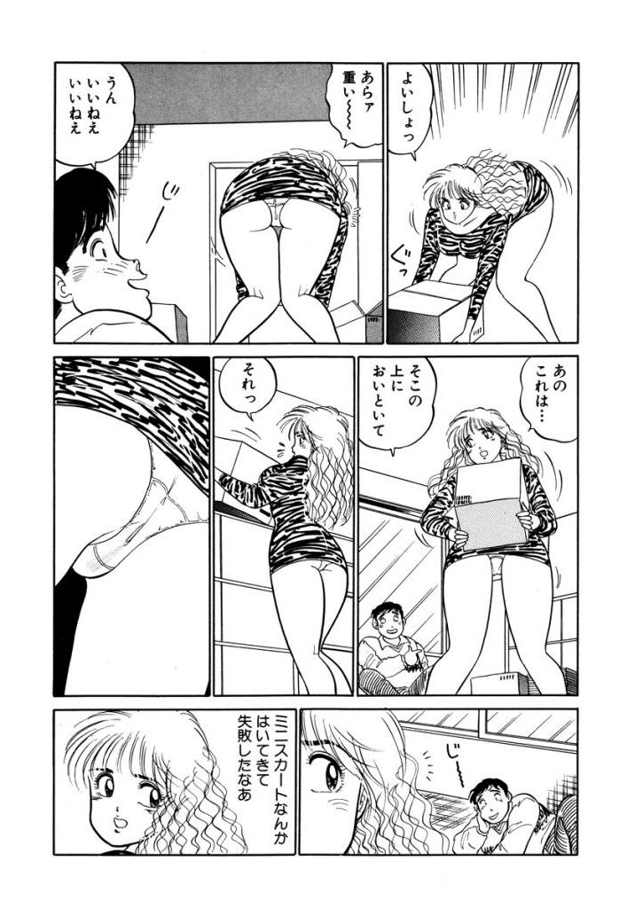 Hayaku Choudai! Vol.3 - Page 67