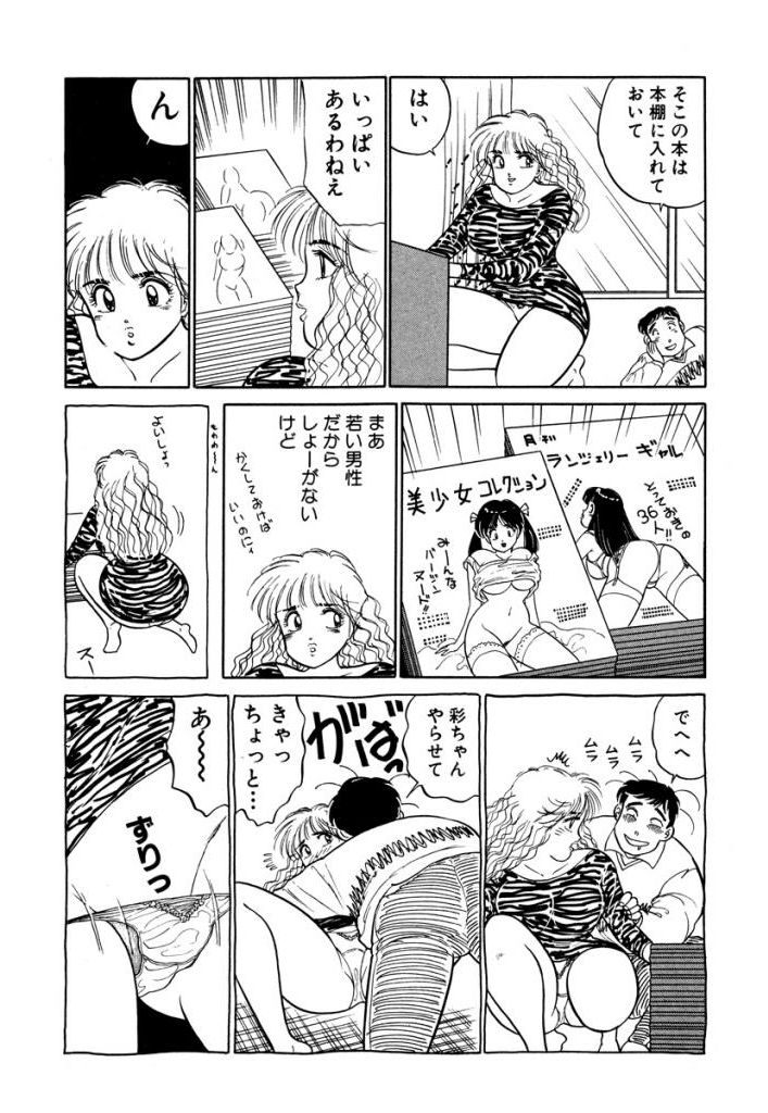 Hayaku Choudai! Vol.3 - Page 68
