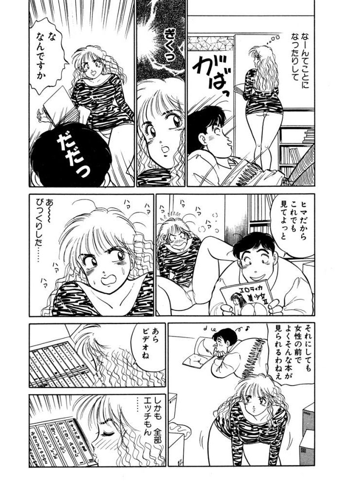 Hayaku Choudai! Vol.3 - Page 69