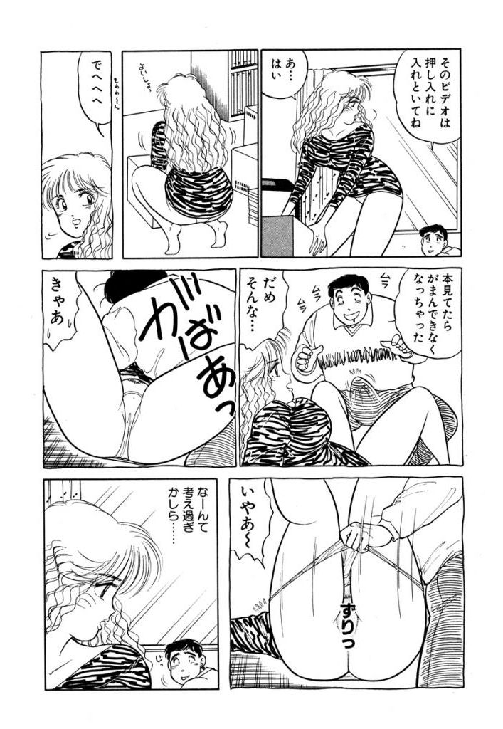 Hayaku Choudai! Vol.3 - Page 70