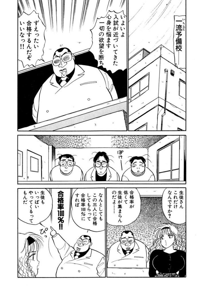 Hayaku Choudai! Vol.3 - Page 78