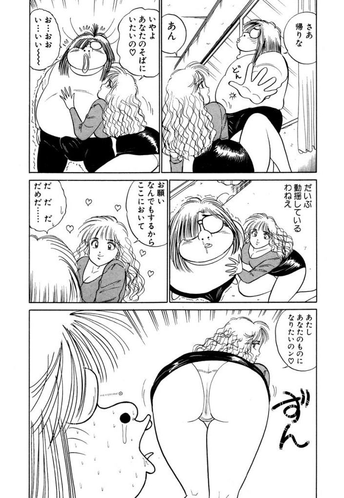 Hayaku Choudai! Vol.3 - Page 95