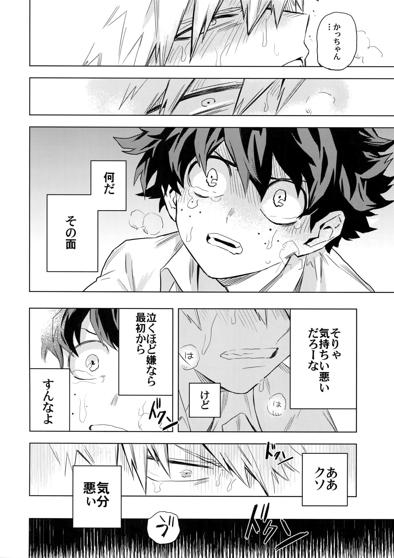 Aiyoku Keppeki Syndrome - Page 33
