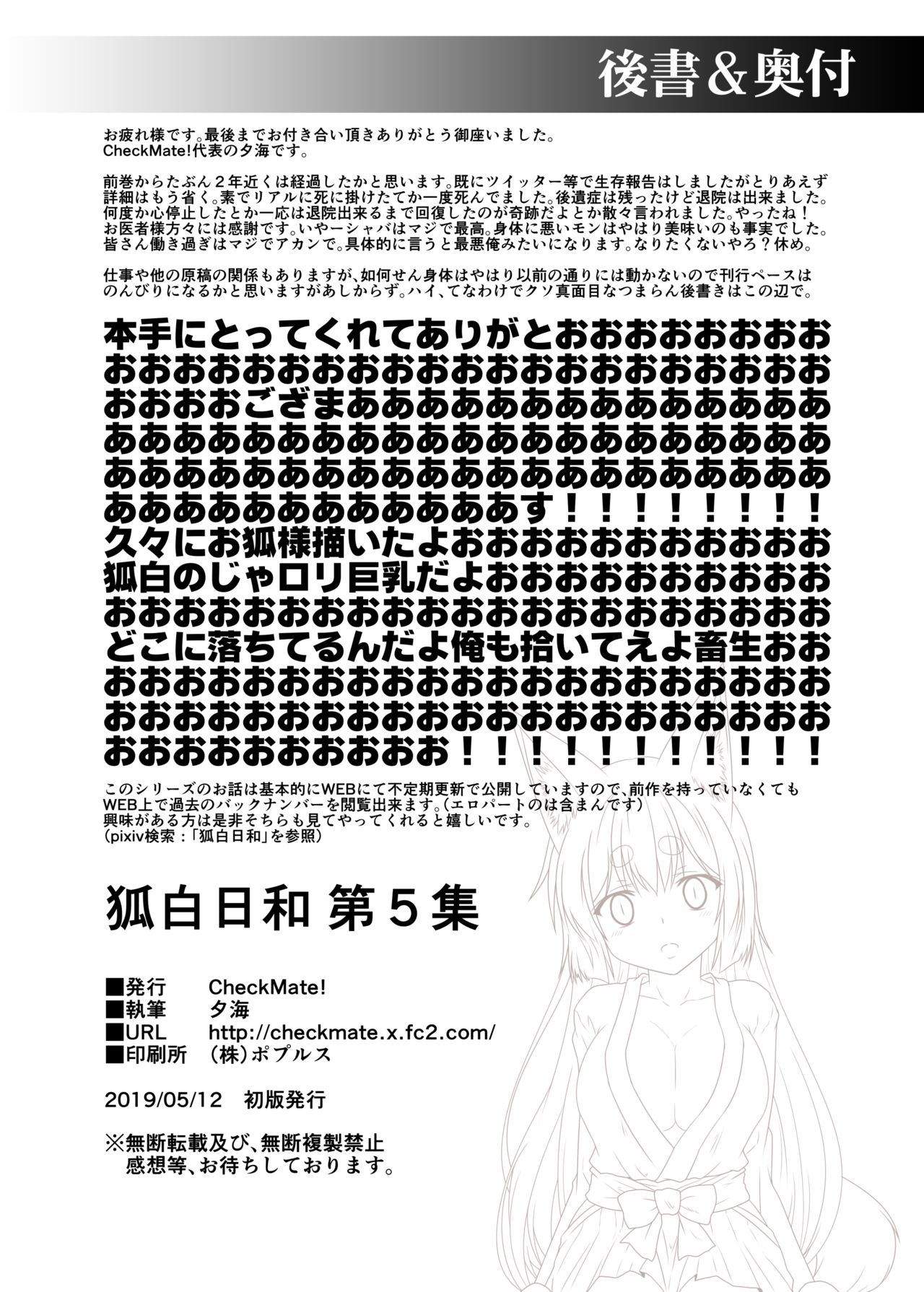 Kohaku Biyori Vol. 5 - Page 31