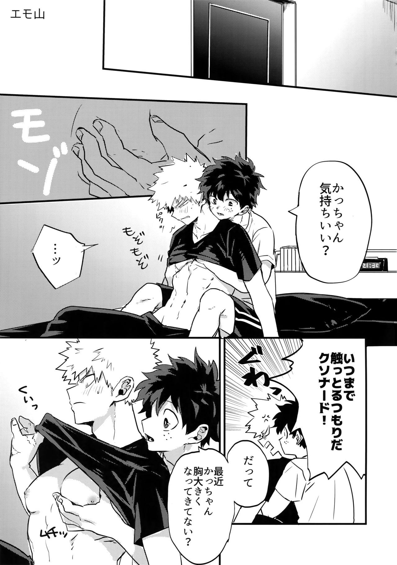 Osananajimi no Oppai o Mederu hon. - Page 48