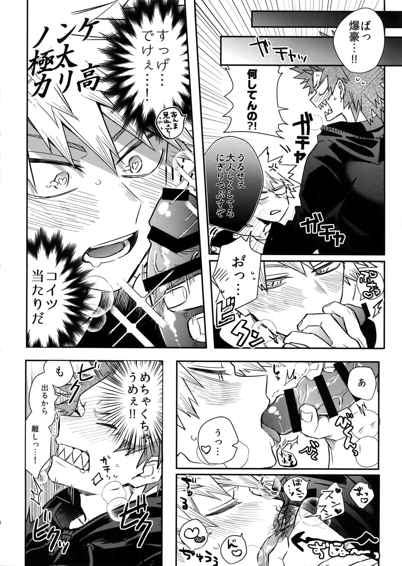 Nonke kui no Bakugo-san - Page 9