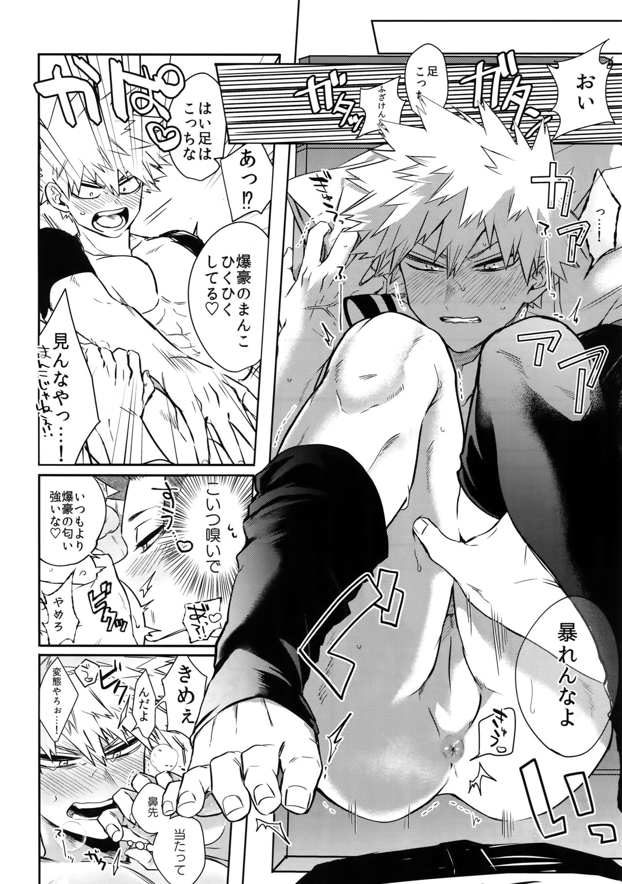 Anoko wa Miwaku no Dynamite Body - Page 25