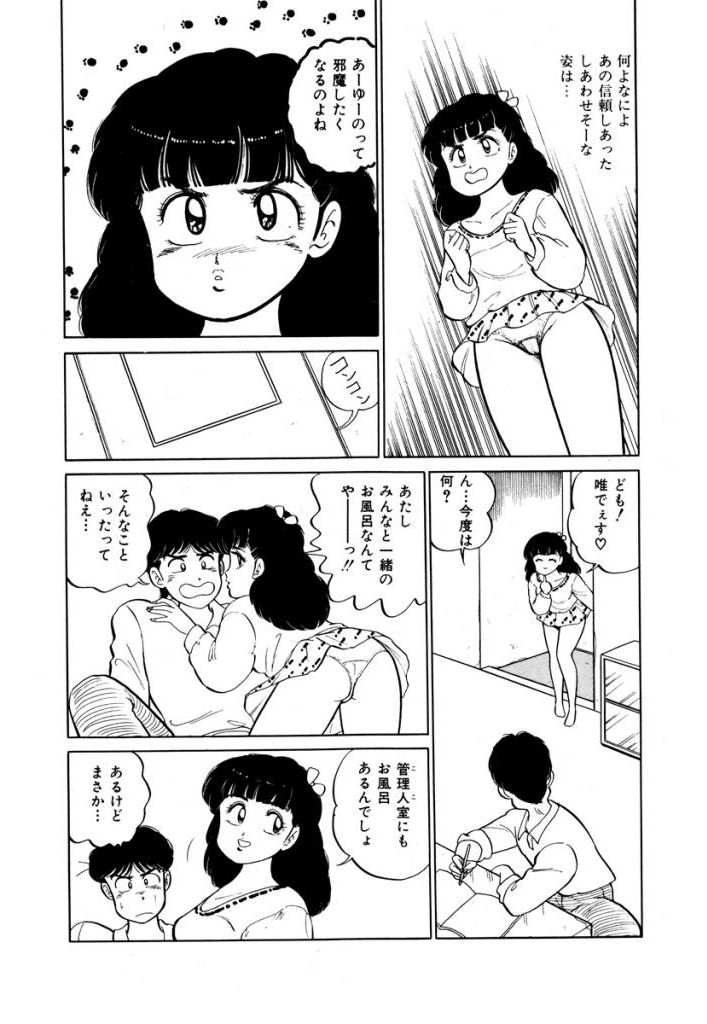 Abunai Joshi Ryou Monogatari Vol.1 - Page 100