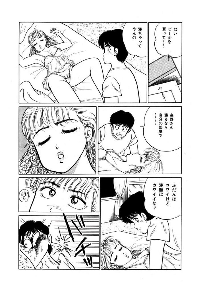 Abunai Joshi Ryou Monogatari Vol.1 - Page 11