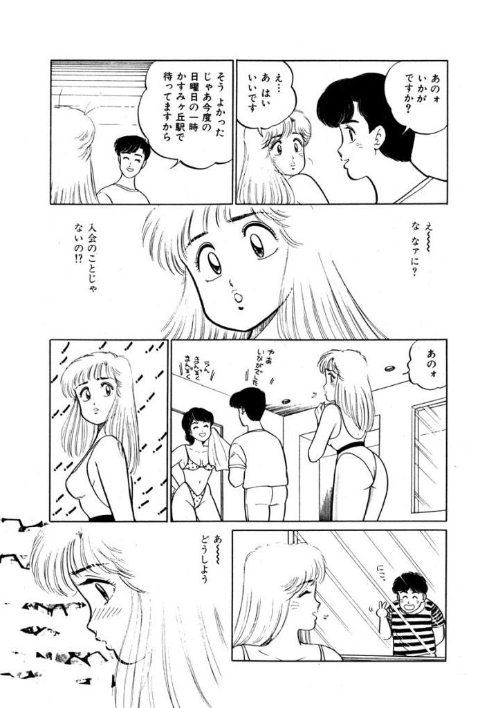 Abunai Joshi Ryou Monogatari Vol.1 - Page 127