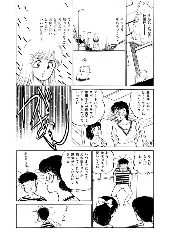 Abunai Joshi Ryou Monogatari Vol.1 - Page 128