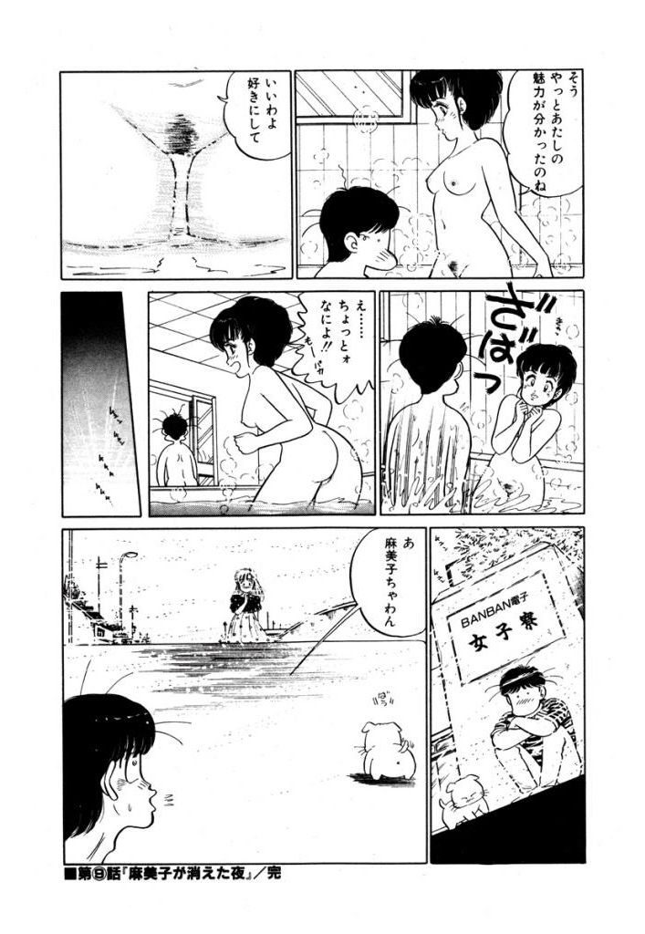 Abunai Joshi Ryou Monogatari Vol.1 - Page 130