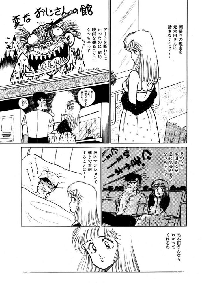 Abunai Joshi Ryou Monogatari Vol.1 - Page 133