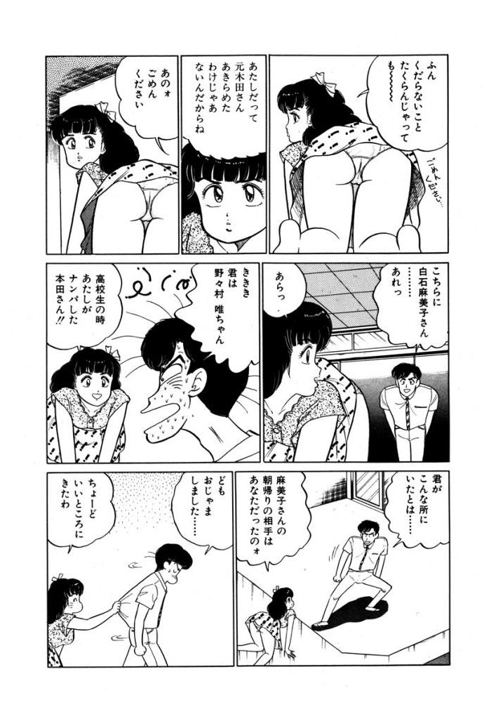 Abunai Joshi Ryou Monogatari Vol.1 - Page 148