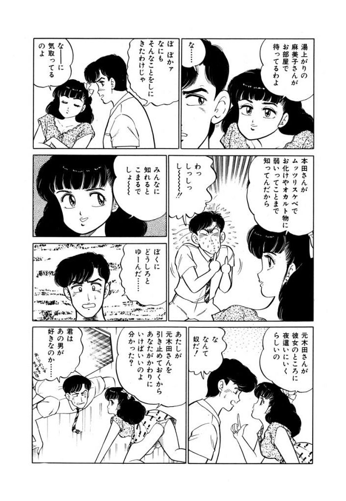 Abunai Joshi Ryou Monogatari Vol.1 - Page 149