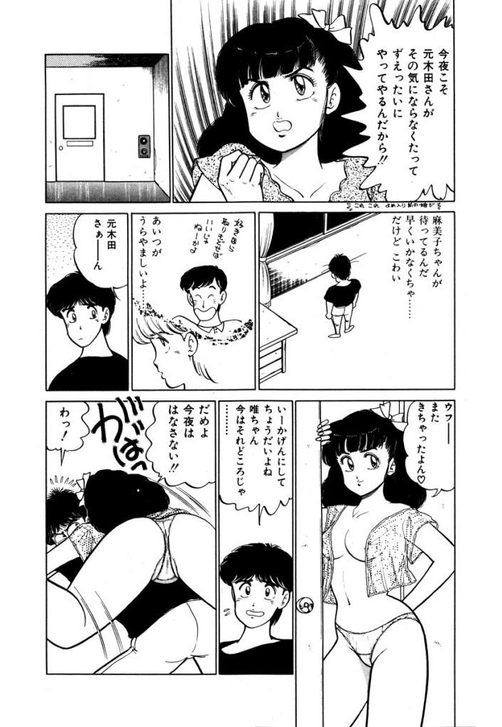 Abunai Joshi Ryou Monogatari Vol.1 - Page 150