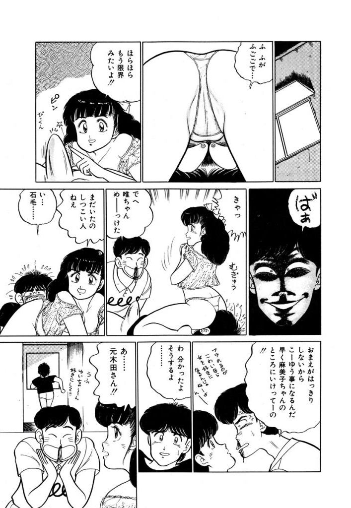 Abunai Joshi Ryou Monogatari Vol.1 - Page 153