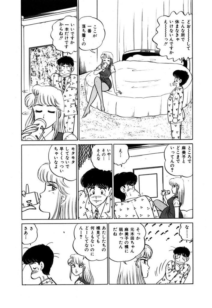 Abunai Joshi Ryou Monogatari Vol.1 - Page 160