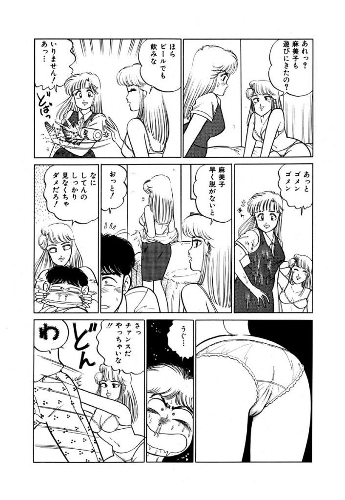Abunai Joshi Ryou Monogatari Vol.1 - Page 165