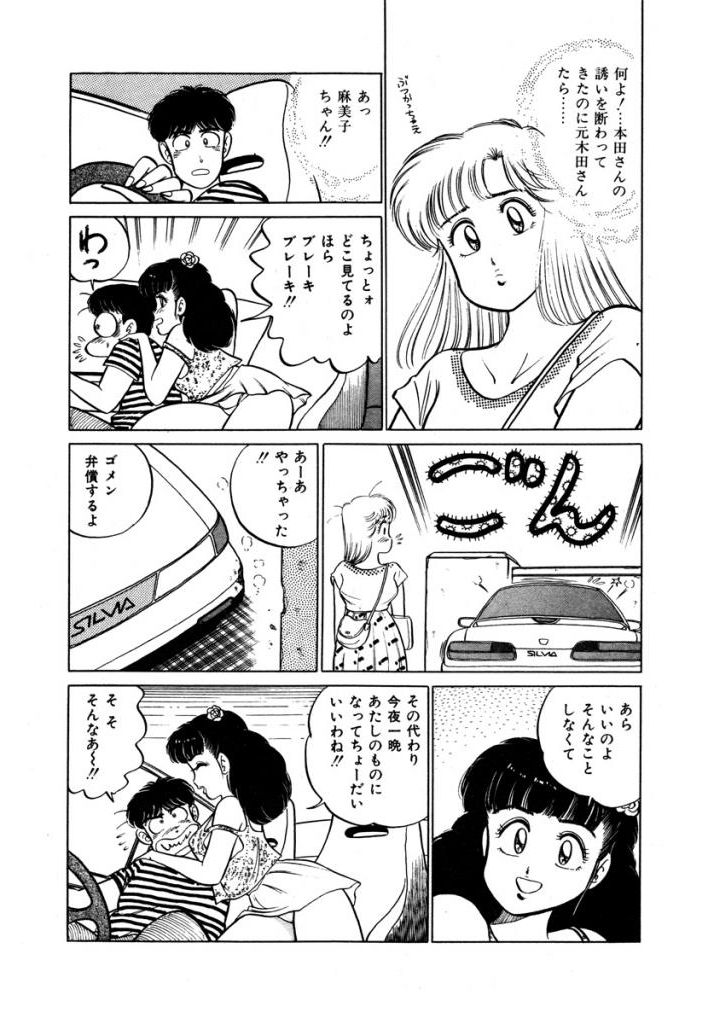 Abunai Joshi Ryou Monogatari Vol.1 - Page 175