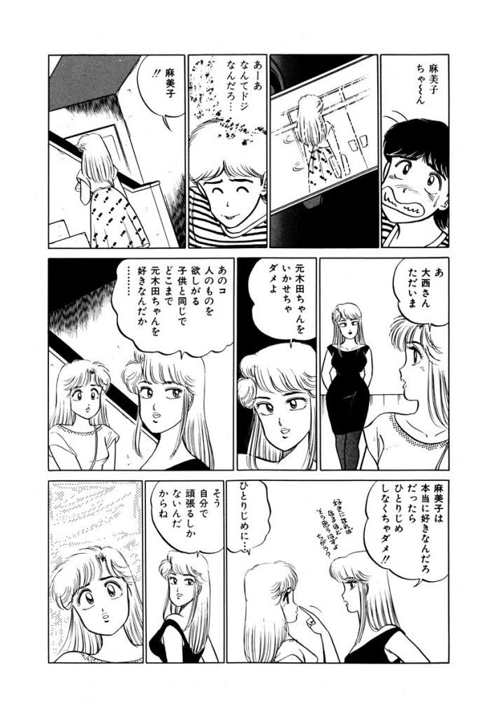 Abunai Joshi Ryou Monogatari Vol.1 - Page 176