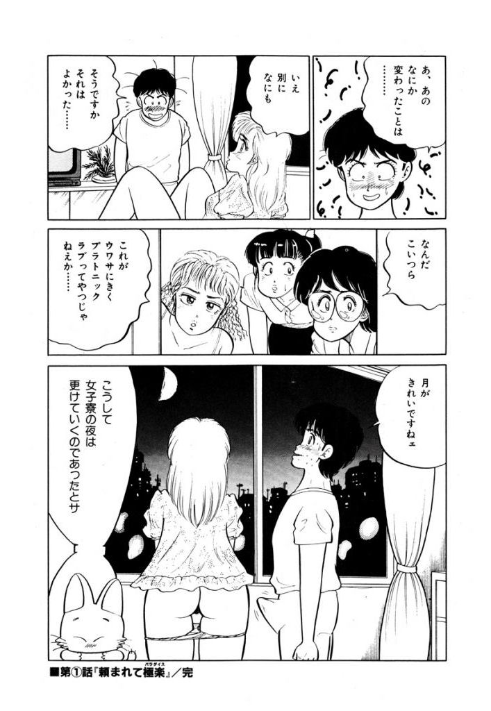 Abunai Joshi Ryou Monogatari Vol.1 - Page 20
