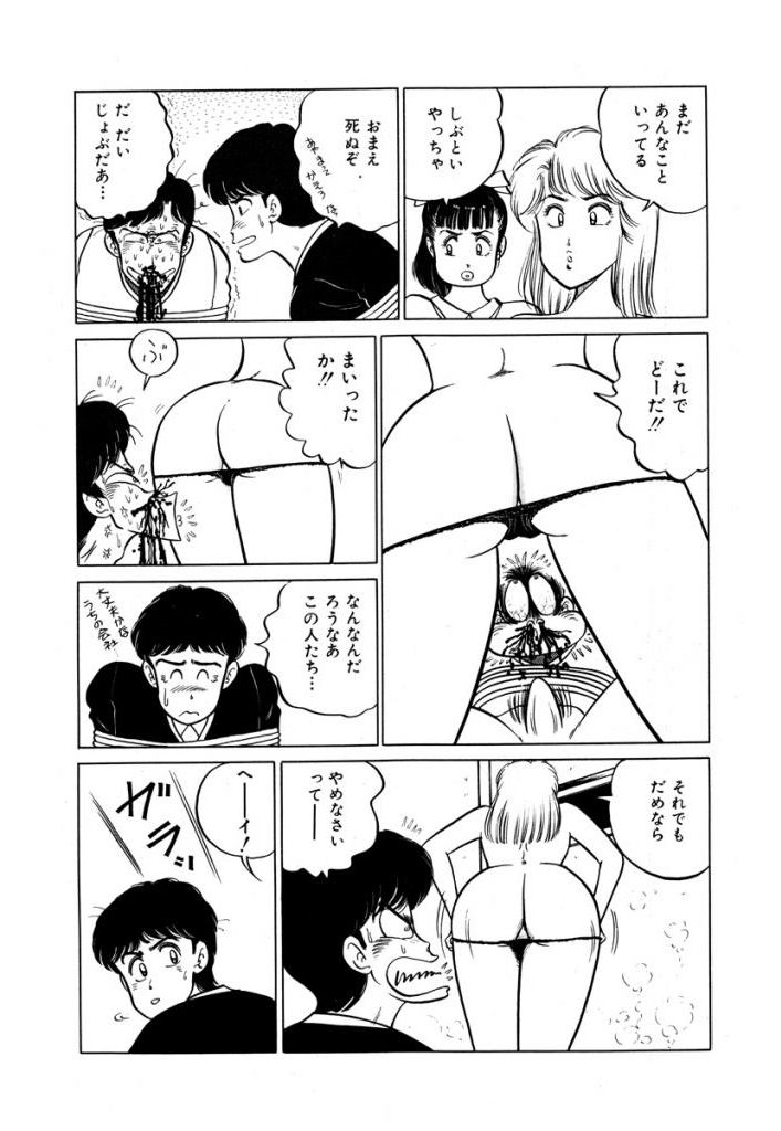 Abunai Joshi Ryou Monogatari Vol.1 - Page 32