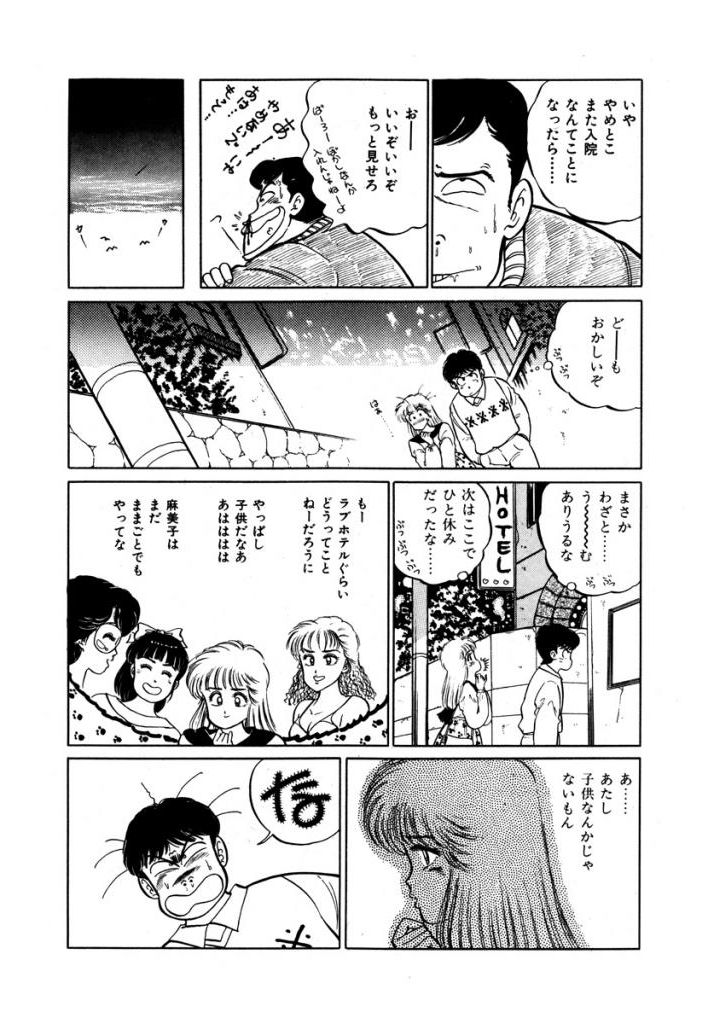 Abunai Joshi Ryou Monogatari Vol.1 - Page 41