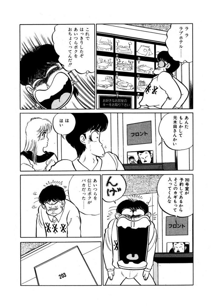 Abunai Joshi Ryou Monogatari Vol.1 - Page 42