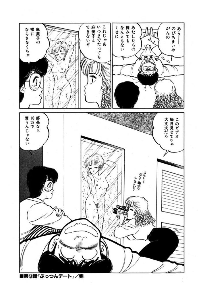 Abunai Joshi Ryou Monogatari Vol.1 - Page 50