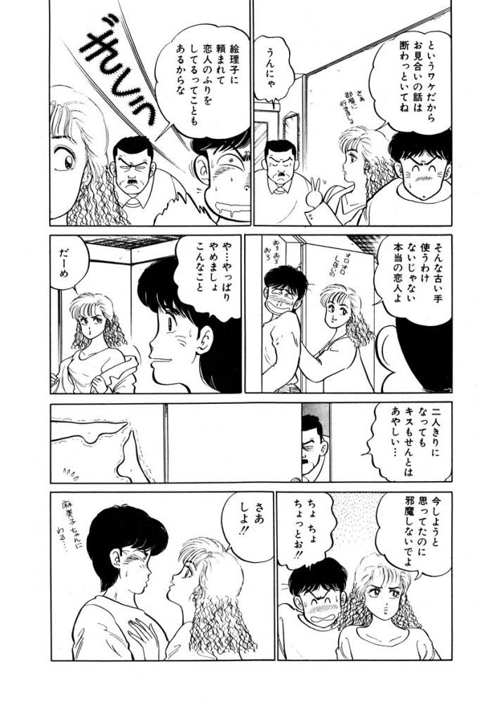 Abunai Joshi Ryou Monogatari Vol.1 - Page 56