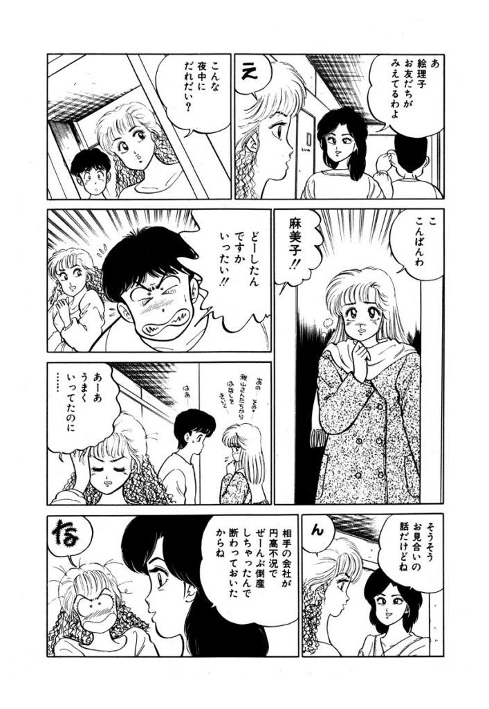 Abunai Joshi Ryou Monogatari Vol.1 - Page 63