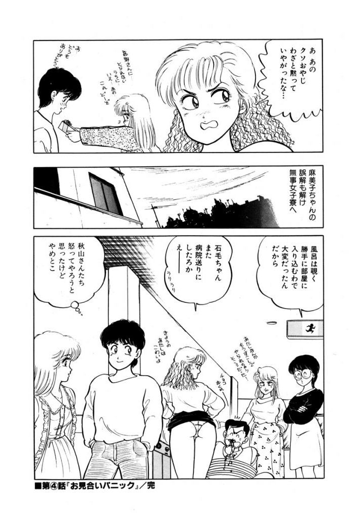 Abunai Joshi Ryou Monogatari Vol.1 - Page 64